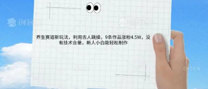 AI养生赛道新玩法，10条作品涨粉5.2W，操作简单，新人小白能轻松制作 - 副业心选-副业心选