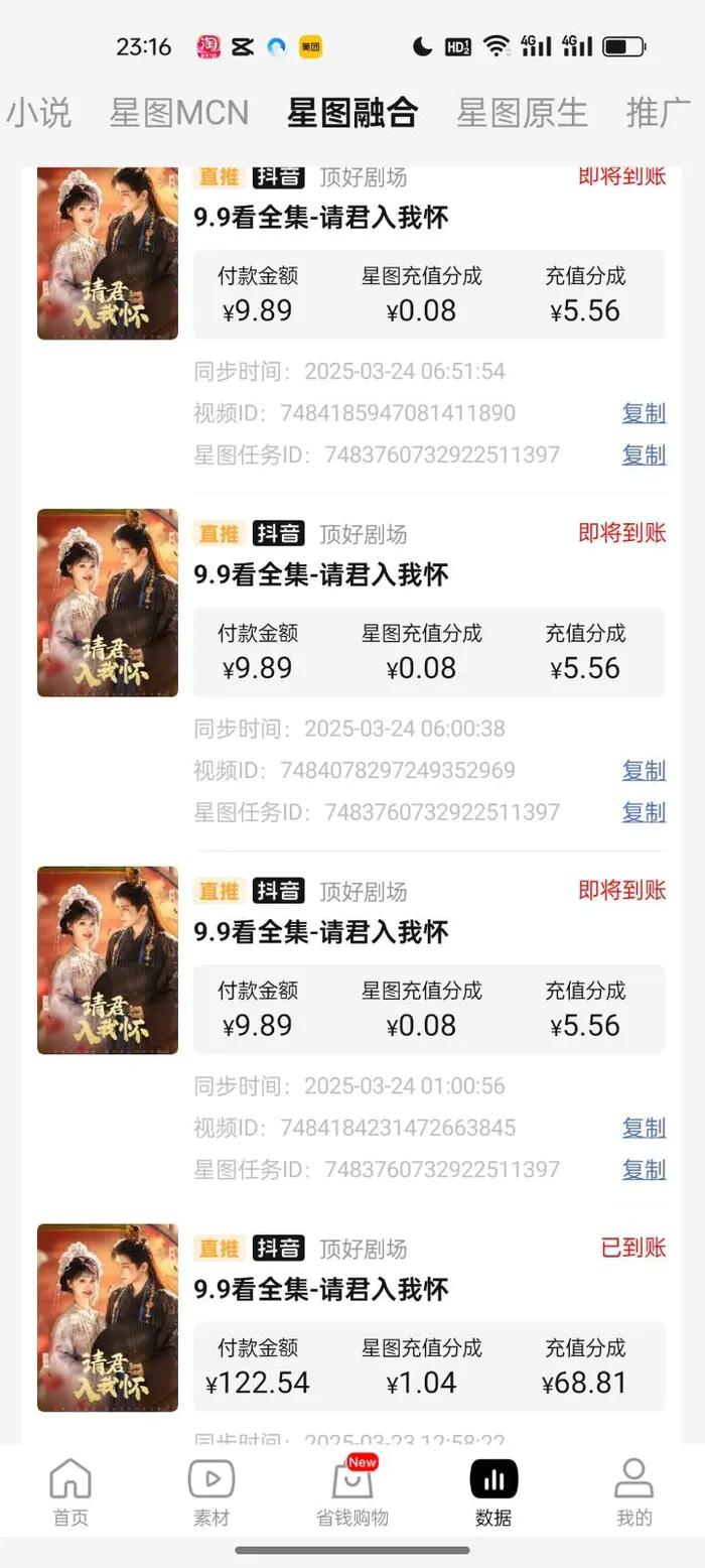 图片[3]-2025短剧最新升级玩法，小白也能快速上手，无脑搬运日入300+ - 副业心选-副业心选