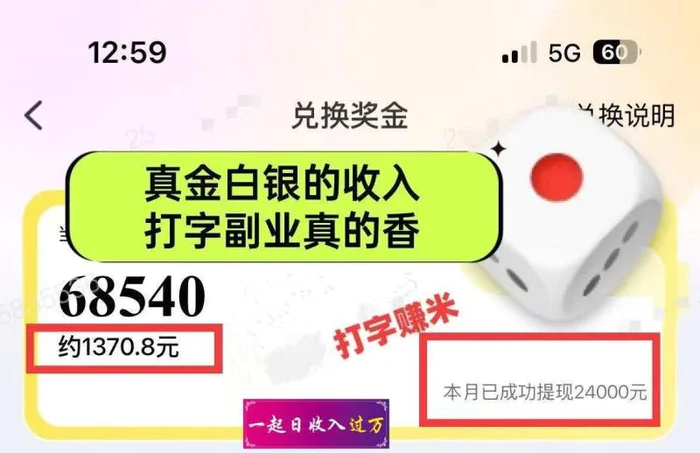 图片[2]-（14196期）躺着打字钱到账！1小时狂赚300+多劳多得，提现秒到！ - 副业心选-副业心选