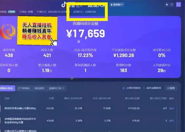 图片[3]-（14211期）日赚6000+！抖音小时达Ai无人直播躺赚新风口，0门槛吃官方亿级流量！ - 副业心选-副业心选
