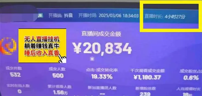 图片[5]-（14211期）日赚6000+！抖音小时达Ai无人直播躺赚新风口，0门槛吃官方亿级流量！ - 副业心选-副业心选