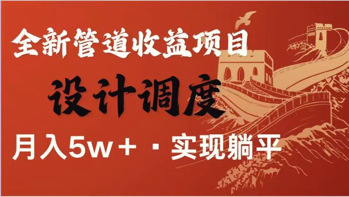 （14256期）暴利项目，每天被动收益1500+，长期管道收益！0成本自己做老板！ - 副业心选-副业心选