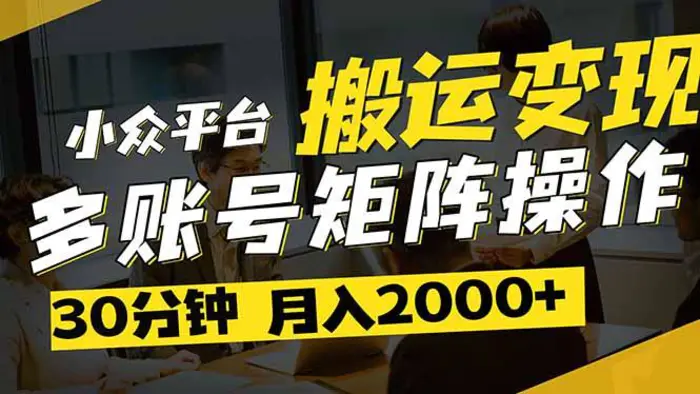 （14288期）得物平台变现新蓝海！无脑复制热门视频，多账号同步运营，每天半小时躺… - 副业心选-副业心选