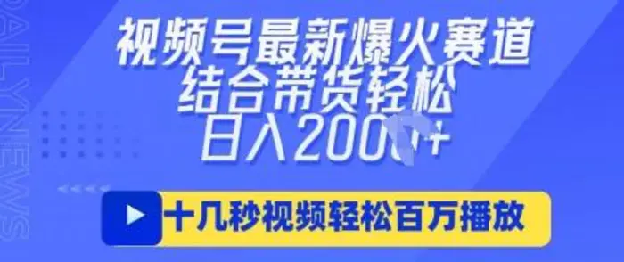 视频号最新爆火ai民国美女视频，轻松百万播放，结合带货日入数张 - 副业心选-副业心选