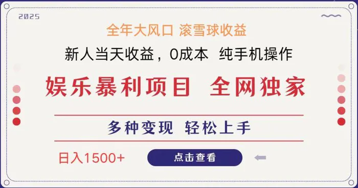 全网独家 日入1500＋ 高额信息差项目 小白长期饭票 副业翻身 当天收益 - 副业心选-副业心选