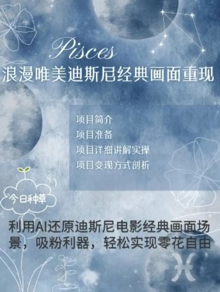 手把手教你用AI制作迪士尼经典画面，小白也能日入数张-副业心选