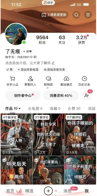图片[2]-全网首发快手AI接福起号涨粉技术，10个账号一个月能做出6-7个万粉，不违规 - 副业心选-副业心选