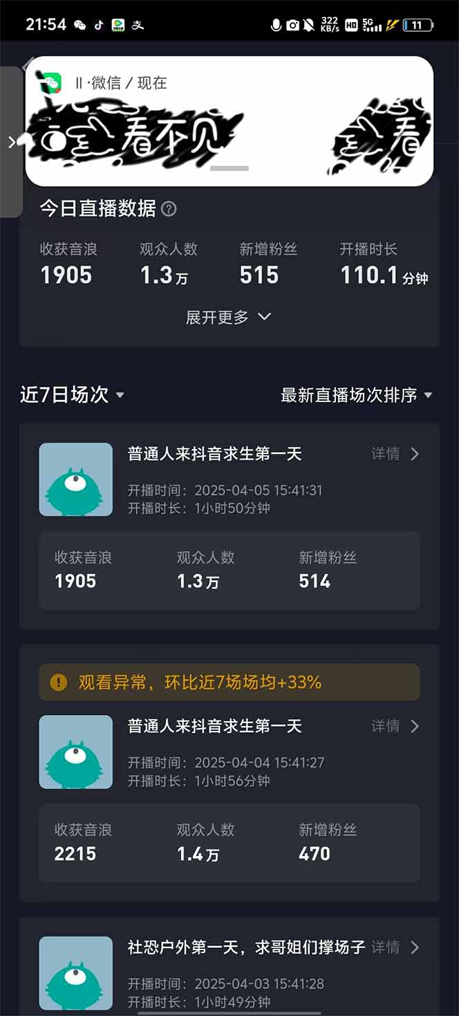 图片[2]-（14392期）2025抖音直播100%起号方法，0粉丝0作品当天破千人在线 可配合多种变现方式 - 副业心选-副业心选