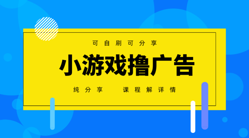 一台手机广告变现月入6000+纯分享版，小白轻松上手，2025必做项目没有之一 - 副业心选-副业心选