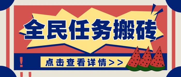 抖音全民任务，每天只需要看看视频轻松日入30+，新手也能快速上手！ - 副业心选-副业心选