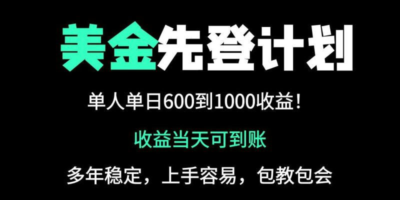 （14496期）25年全网最高单日收益冠军项目，单日收益600-1000美金 - 副业心选-副业心选