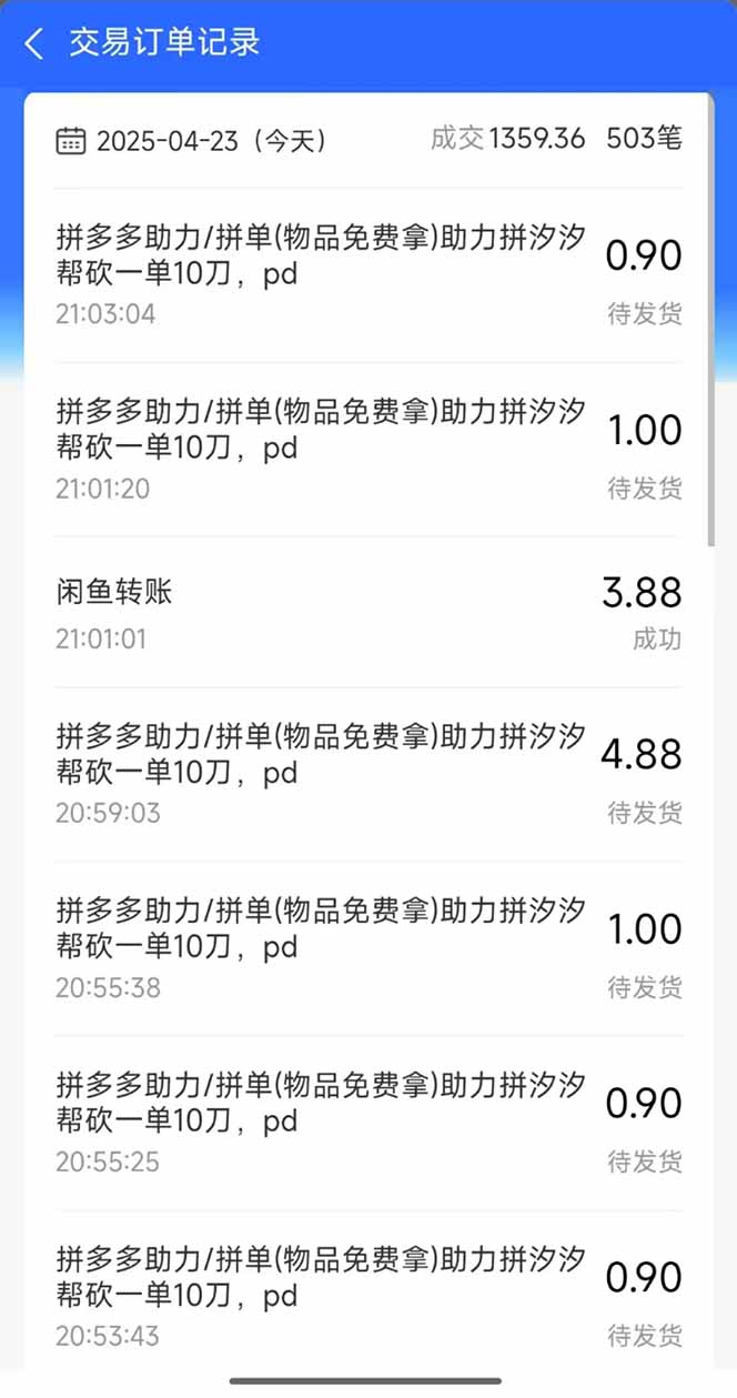 图片[2]-（14516期）闲鱼卖拼多多助力项目，蓝海市场新手也能单号日入1000+ - 副业心选-副业心选