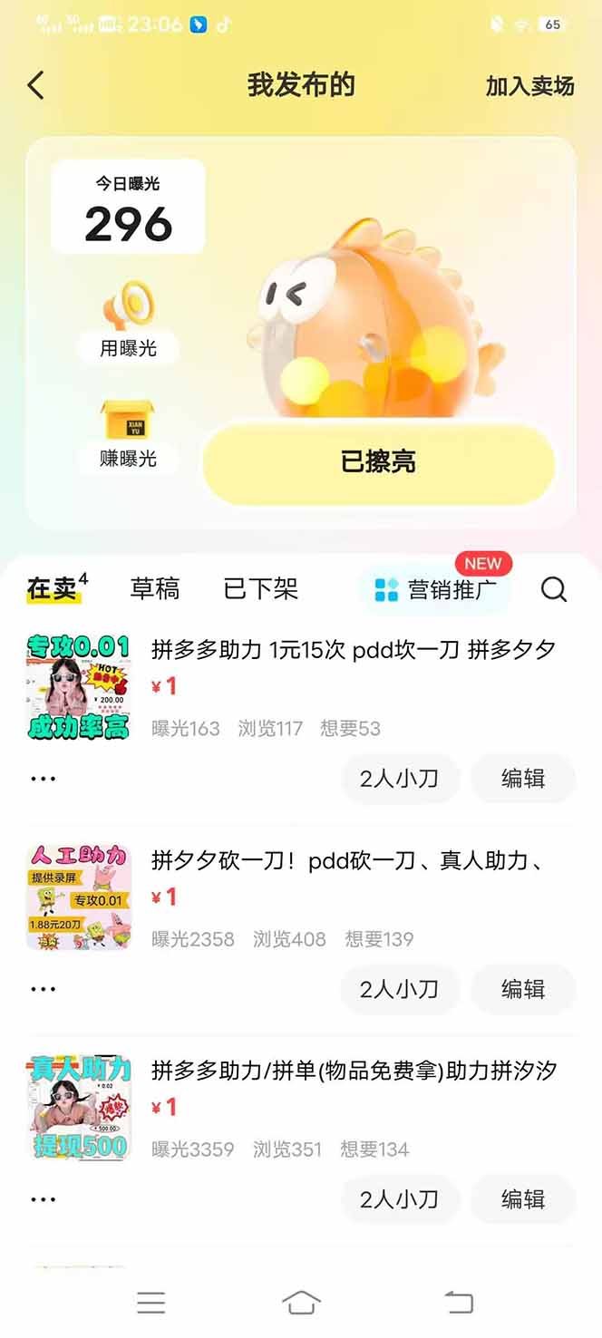 图片[4]-（14516期）闲鱼卖拼多多助力项目，蓝海市场新手也能单号日入1000+ - 副业心选-副业心选
