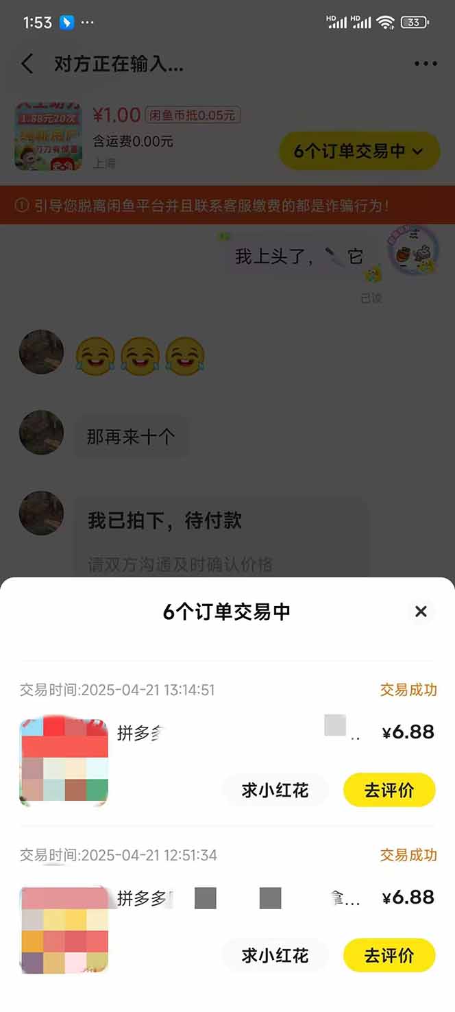 图片[5]-（14516期）闲鱼卖拼多多助力项目，蓝海市场新手也能单号日入1000+ - 副业心选-副业心选