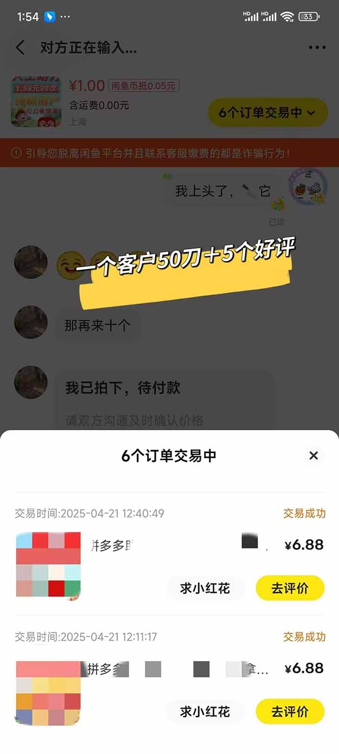 图片[6]-（14516期）闲鱼卖拼多多助力项目，蓝海市场新手也能单号日入1000+ - 副业心选-副业心选