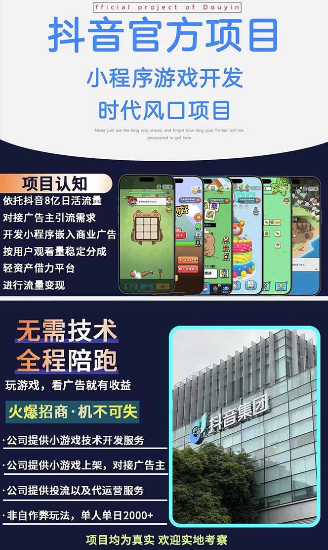 图片[2]-（14512期）2025最热抖音官方项目 Ai时代风口项目小程序游戏开发 实测单个游戏日收… - 副业心选-副业心选