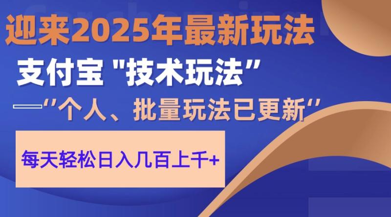 （14544期）2025支付宝分成最新玩法、一部手机、小白轻松日收几百＋-副业心选