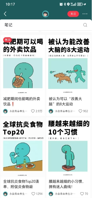 图片[2]-小红书养生科普赛道训练营，从起号-运营-变现全程指导，接商单月入过W - 副业心选-副业心选