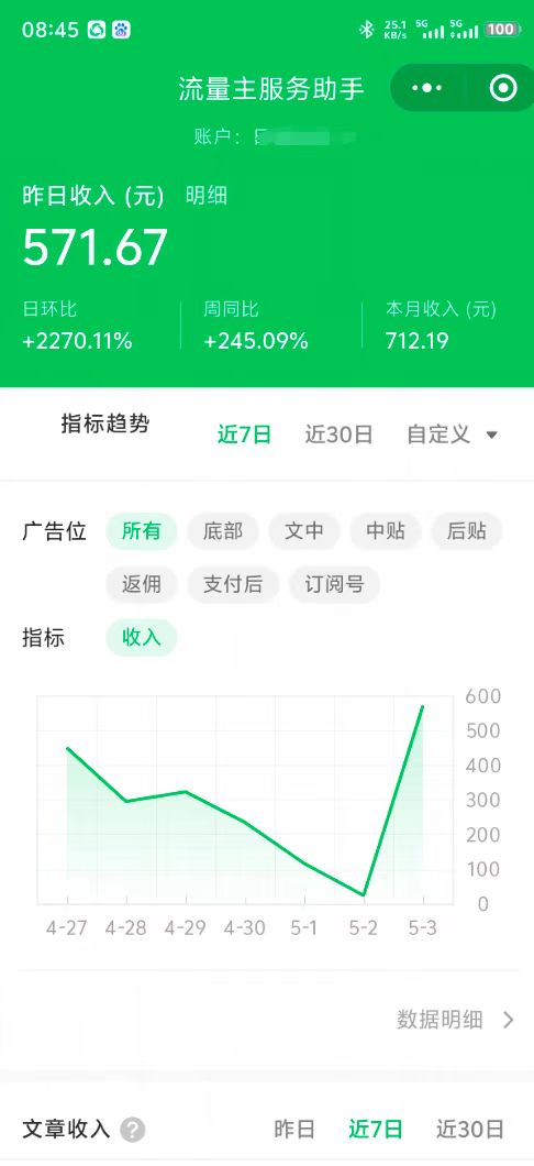 图片[6]-（14655期）最新公众号托管躺赚项目，操作简单，只需复制粘贴，小白每天花五分钟，… - 副业心选-副业心选