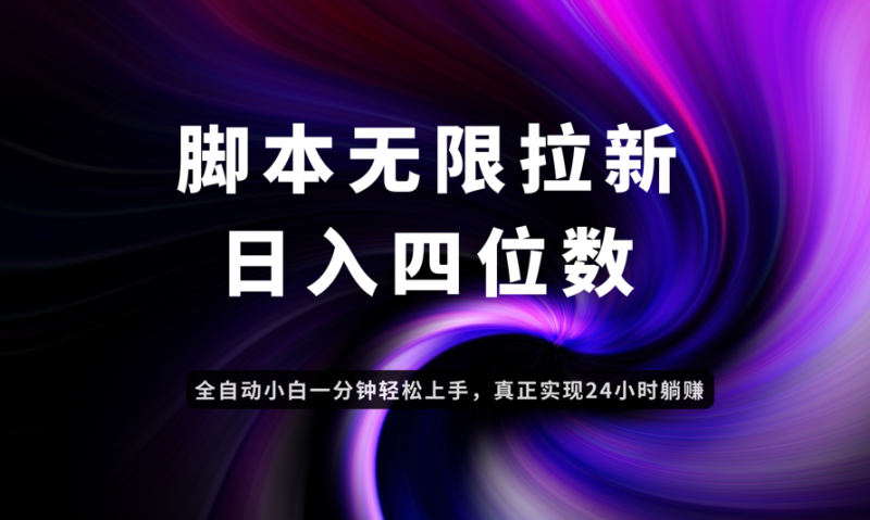 （14650期）日入3-4位数，有手就会，应用云无限拉新智能实现躺赚 - 副业心选-副业心选