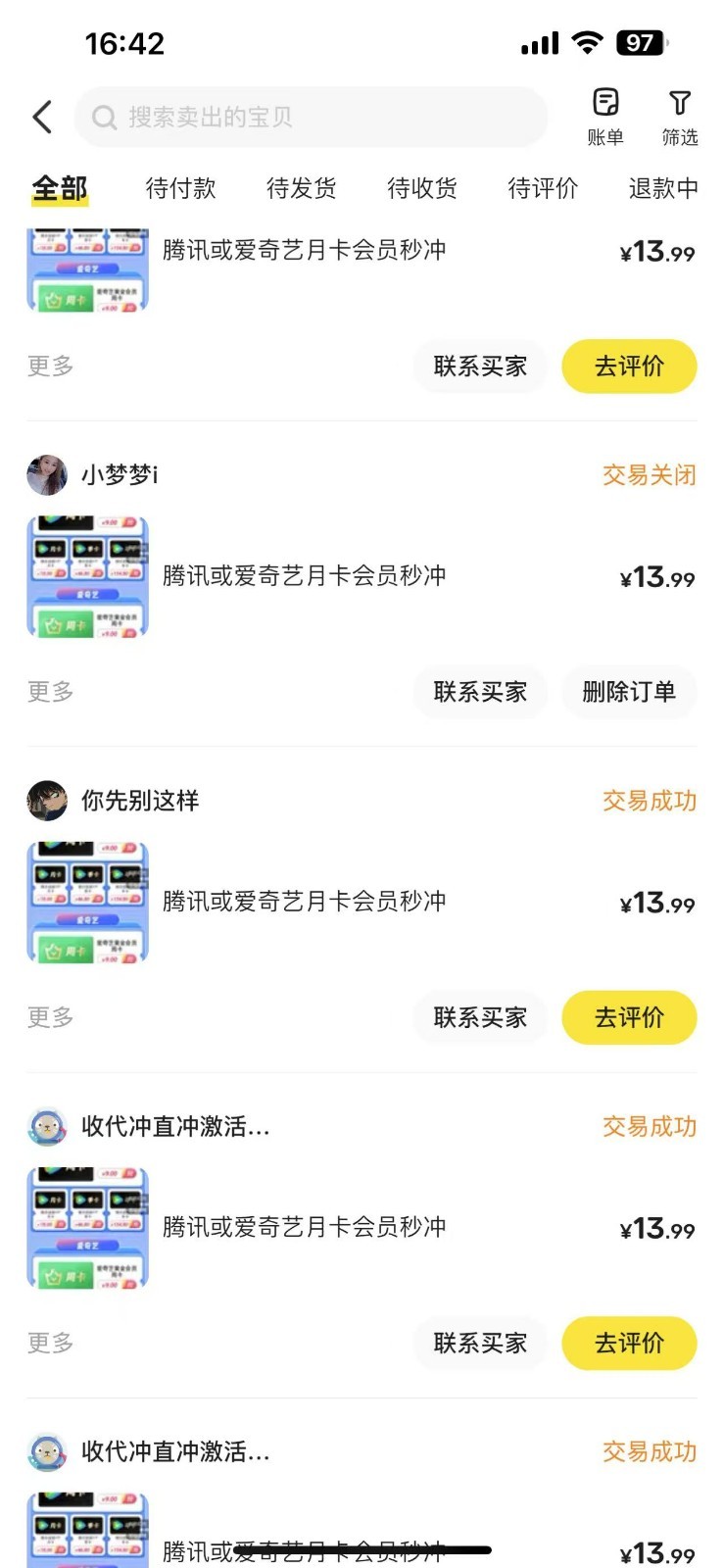 图片[2]-闲鱼一分钱开通影视月卡vip信息差项目，自由定价、轻松一天100单 - 副业心选-副业心选