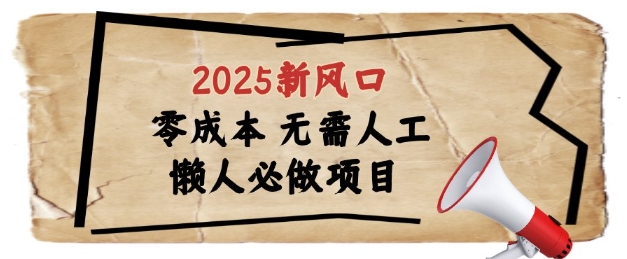 2025新风口，懒人必做项目，浏览器全自动掘金 - 副业心选-副业心选