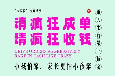 家长粉变现，每逢大假小假是真的都在疯狂成单疯狂收米，在教培行业里挣你人生的第一桶金，轻松又高效 - 副业心选-副业心选