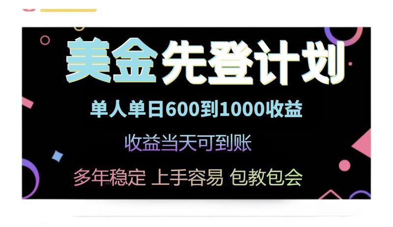 （14755期）25年全网最高单日收益冠军项目，单日收益600-1000美金 - 副业心选-副业心选