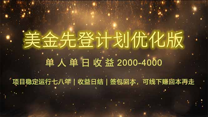 （14802期）连续7-8年创单日收益冠军项目，日收益$600-1200 - 副业心选-副业心选