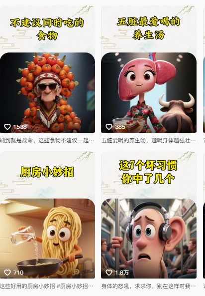 图片[2]-养生赛道又出新玩法，AI动画养生实操不违规，涨粉贼猛，小白也能学会 - 副业心选-副业心选