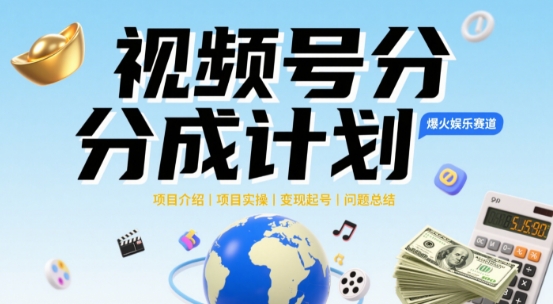 视频号2025治愈系新赛道，100%原创视频，几分钟一条原创视频 - 副业心选-副业心选