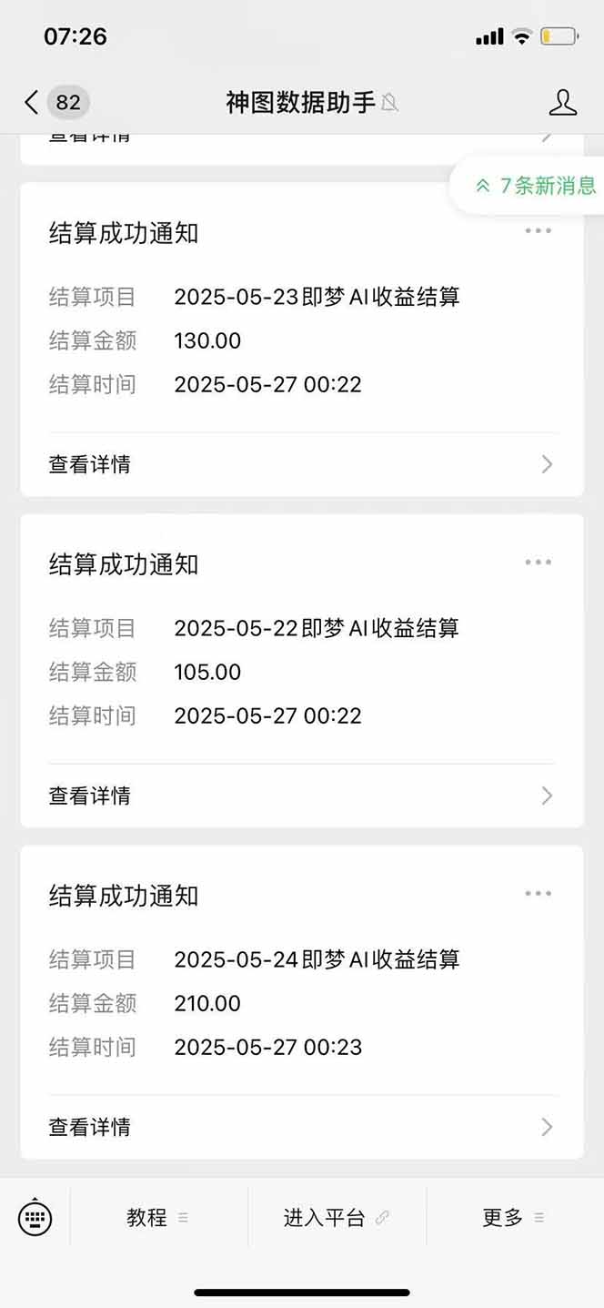 图片[3]-（14915期）即梦APP推广爆力拉新，收益上限极高，月入6位数，AI风口落地实操项目。 - 副业心选-副业心选