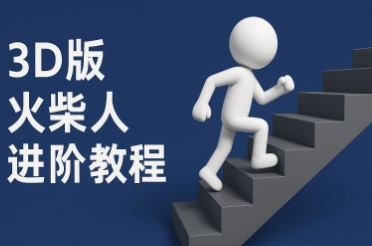coze扣子一键生成火柴人视频，彩色3D中英字幕进阶版本-副业心选