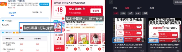 图片[2]-淘宝闪购项目_外卖大战升级，拉新渠道整理+完整打法拆解 - 副业心选-副业心选
