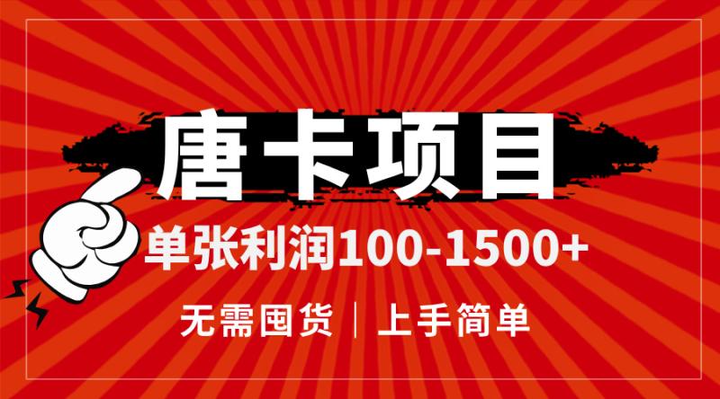 （14932期）唐卡项目，单张利润100-1500+，无需囤货，上手简单。 - 副业心选-副业心选