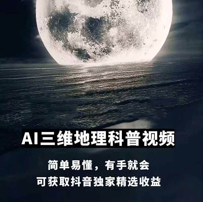 图片[2]-AI三维地理视频制作，全套工具数据包，含谷歌地球与矢量地图资源 - 副业心选-副业心选