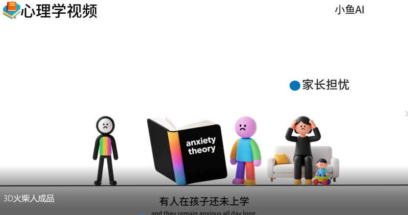 图片[3]-扣子一键生成火柴人视频，彩色3D中英字幕进阶版本 - 副业心选-副业心选