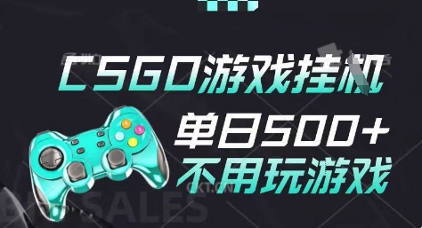 25年CSGO游戏搬砖，全自动挂G，不需要玩游戏，手机操作日入3张(不是汇率搬砖) - 副业心选-副业心选