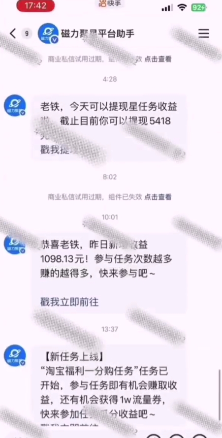图片[2]-全网首发，快手聚星短剧广告计划，单个手机30-100，无粉丝量要求，老号就行 - 副业心选-副业心选