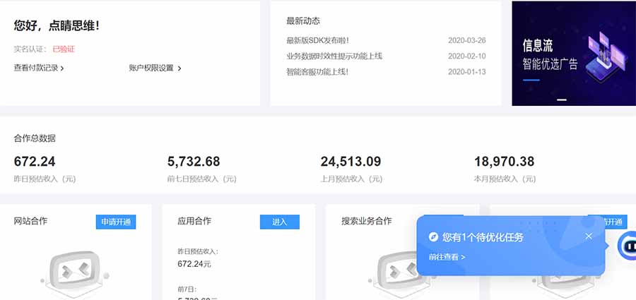 图片[2]-AD广告联盟，可云机模拟机多开，可矩阵无限放大，单机单日500+，新手… - 副业心选-副业心选