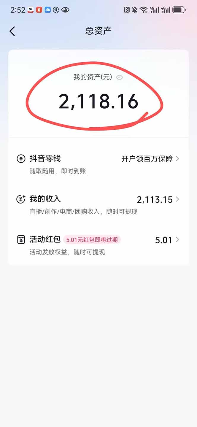 图片[2]-抖音无人撸礼物8.0玩法 全新风口 见效果快 全无人 单号当天产出2000+ - 副业心选-副业心选