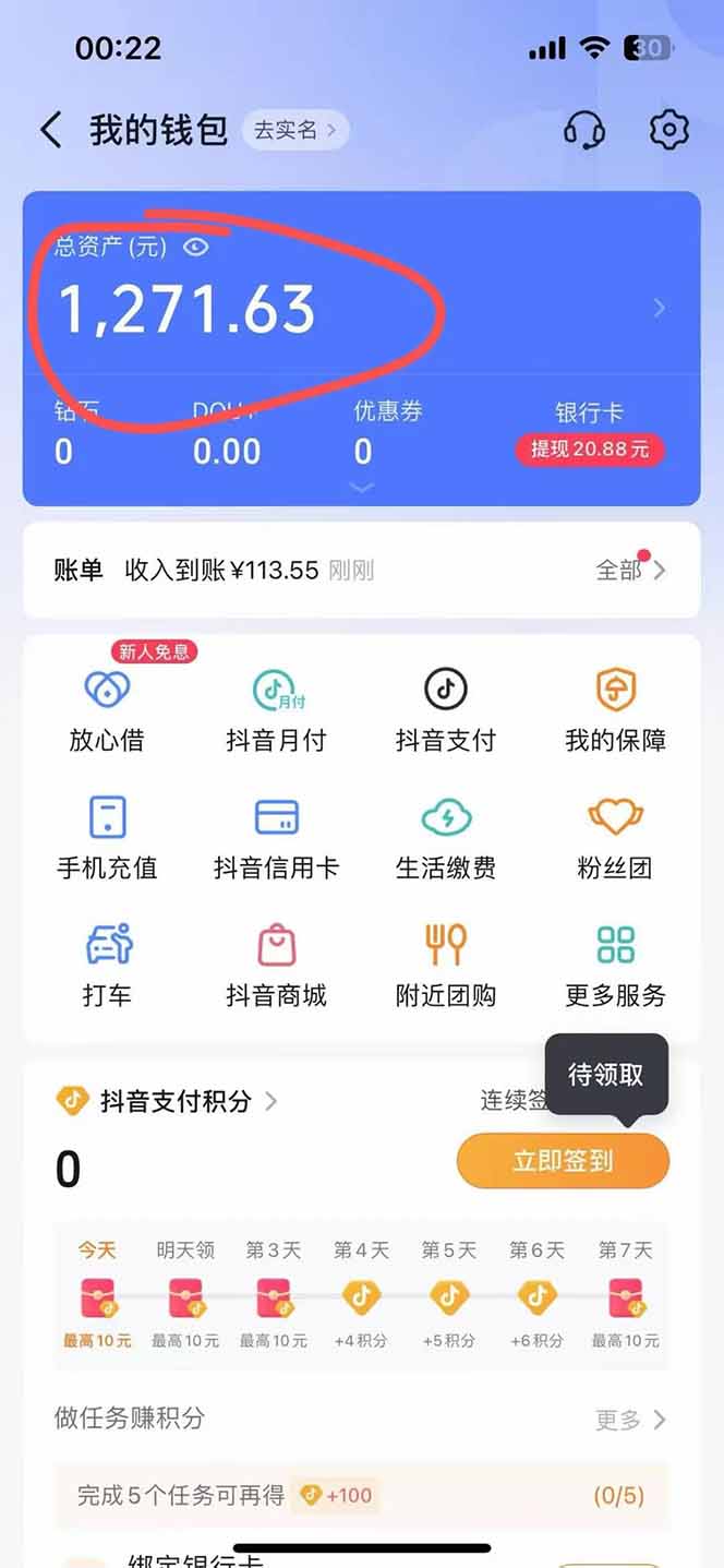 图片[3]-抖音无人撸礼物8.0玩法 全新风口 见效果快 全无人 单号当天产出2000+ - 副业心选-副业心选