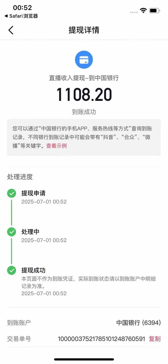 图片[4]-抖音无人撸礼物8.0玩法 全新风口 见效果快 全无人 单号当天产出2000+ - 副业心选-副业心选