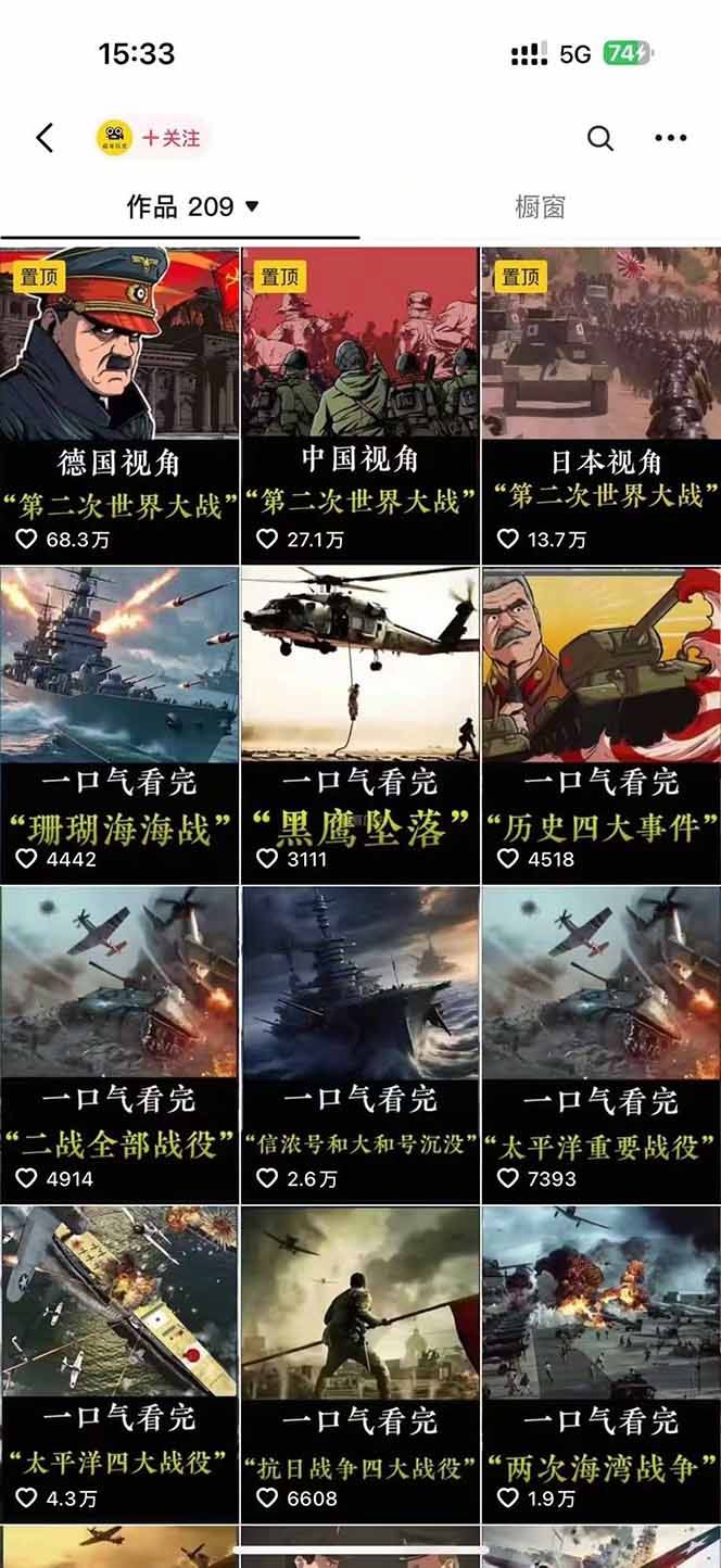 图片[3]-历史短视频赛道变现课，百集素材库应用，文案剪辑技巧，账号运营全案 - 副业心选-副业心选