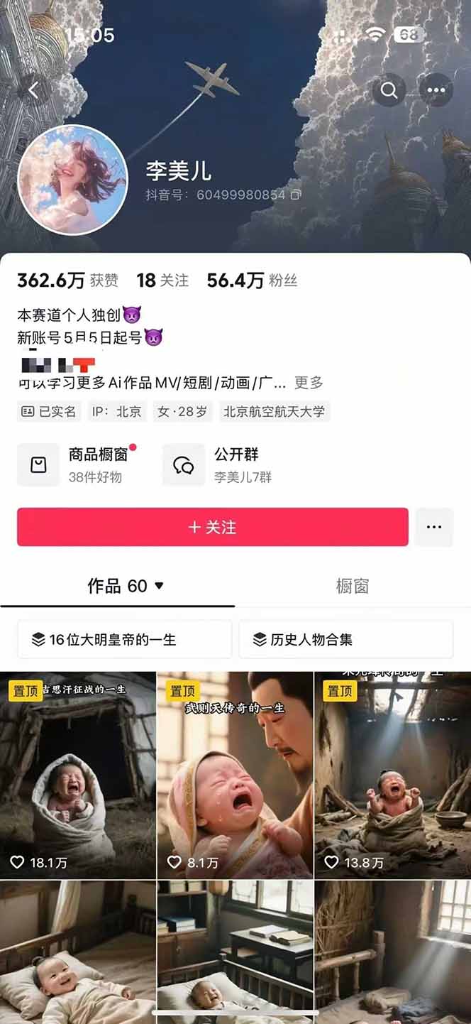 图片[3]-AI历史人物赛道课程，2个月涨粉56万，含伙伴计划与收徒运营策略 - 副业心选-副业心选
