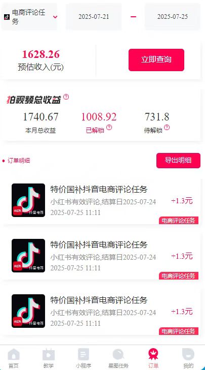 图片[3]-一天轻松3000+，抖音国补福利！评论就有钱，还有额外躺赚！ - 副业心选-副业心选