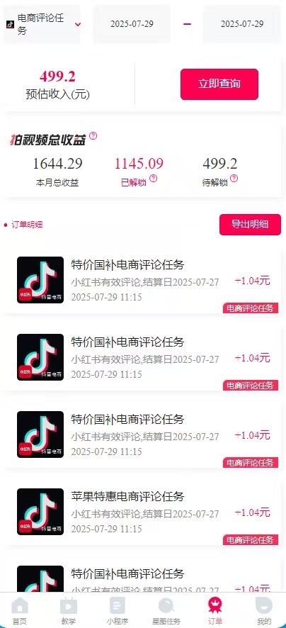 图片[4]-一天轻松3000+，抖音国补福利！评论就有钱，还有额外躺赚！ - 副业心选-副业心选