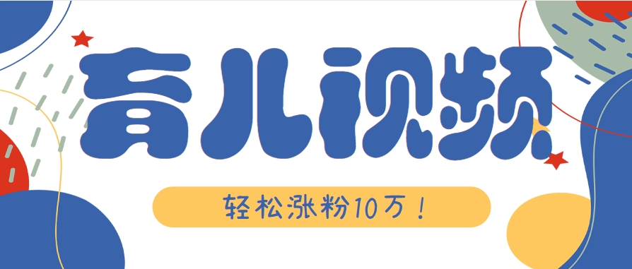 涨粉10万！用Ai制作【育儿母子对话】视频，竟然这么简单-副业心选