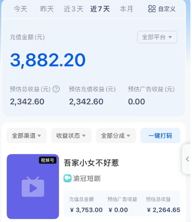 图片[2]-短剧搬砖新玩法，软件批量二创剪辑，7天赚了3800，赶紧做起来【附软件】 - 副业心选-副业心选
