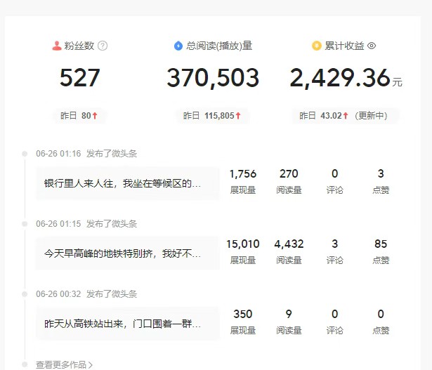 图片[2]-头条故事类新玩法，一天20+，保姆级完全实操教程(附指令) - 副业心选-副业心选